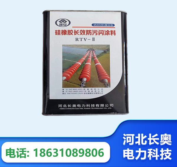 渭南硅橡胶长效防污闪涂料