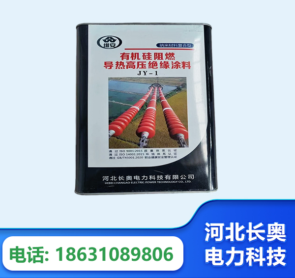 渭南有机硅阻燃导热高压绝缘涂料