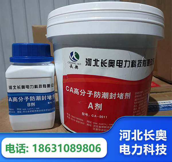 渭南防潮封堵剂